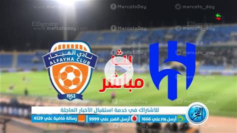 الهلال والفيحاء مباشر يلا شوت